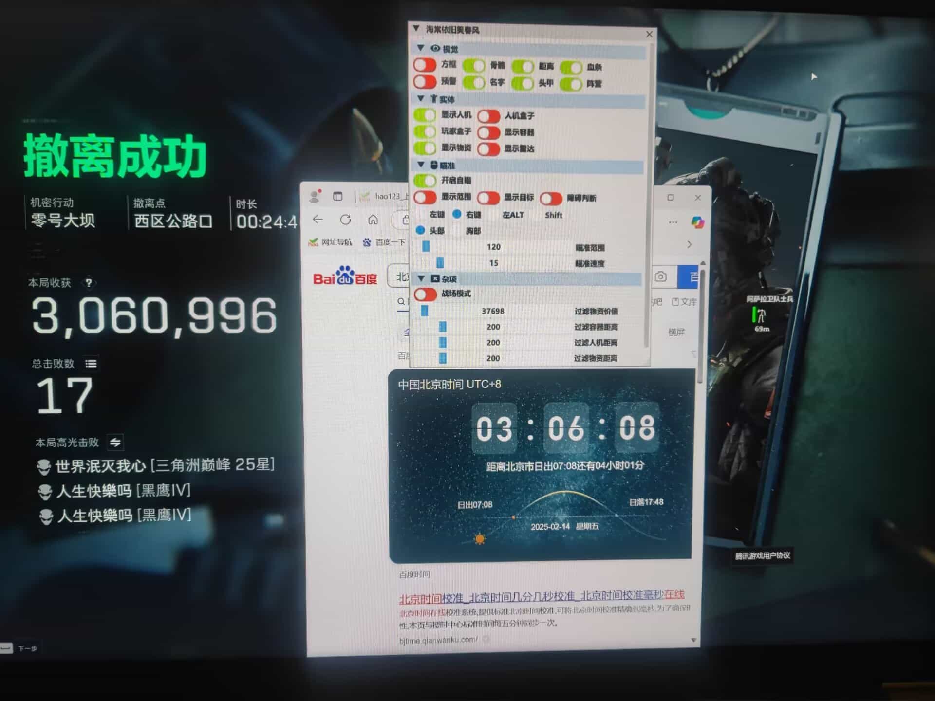 三角洲行动辅助